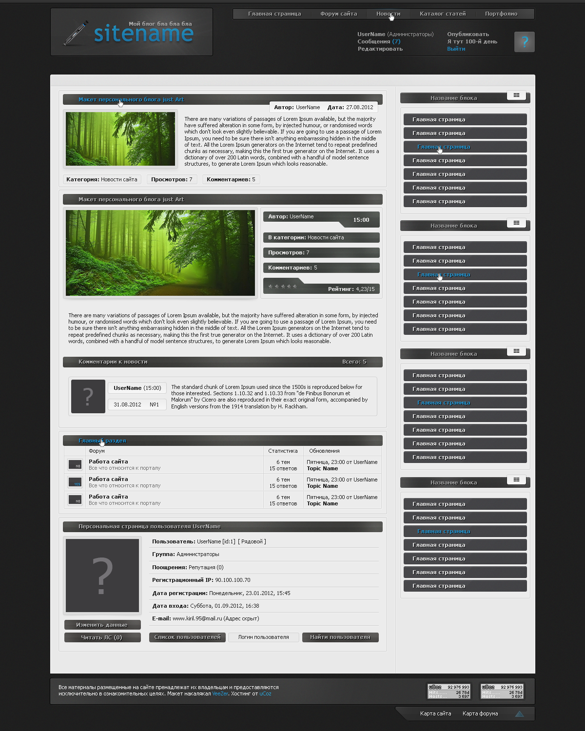 Уникальный шаблон ArtBlog + PSD