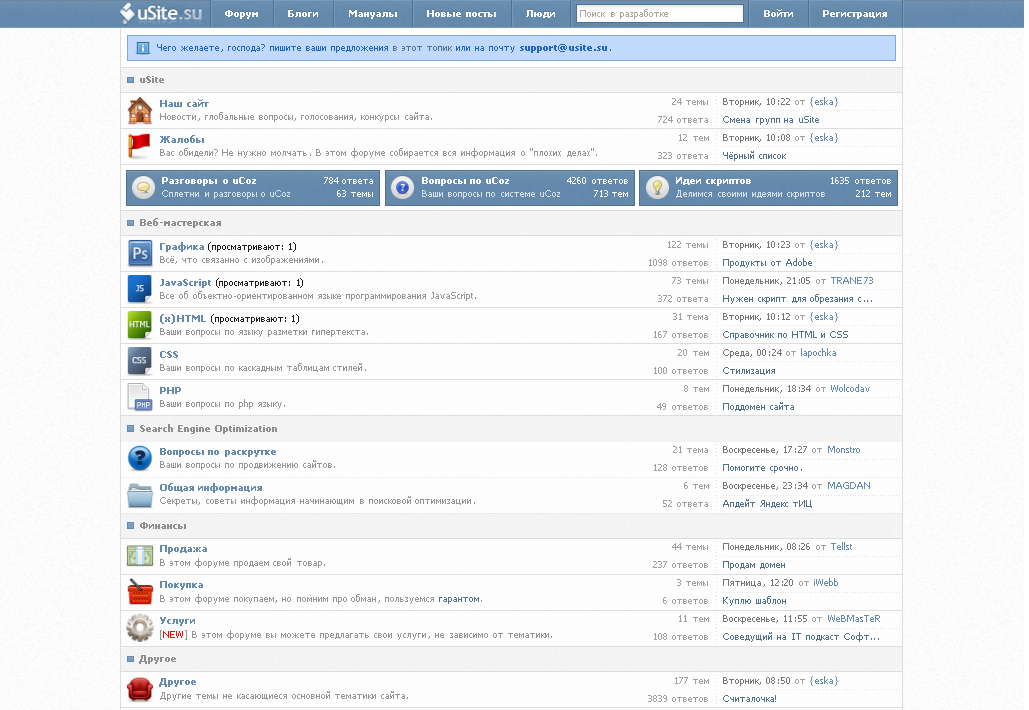 шаблон форума uSite для uCoz